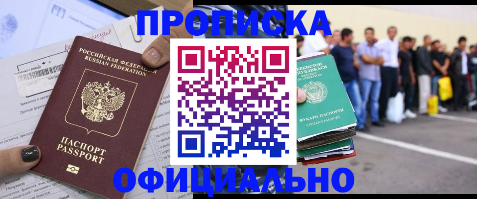 прописка для работы в Галиче